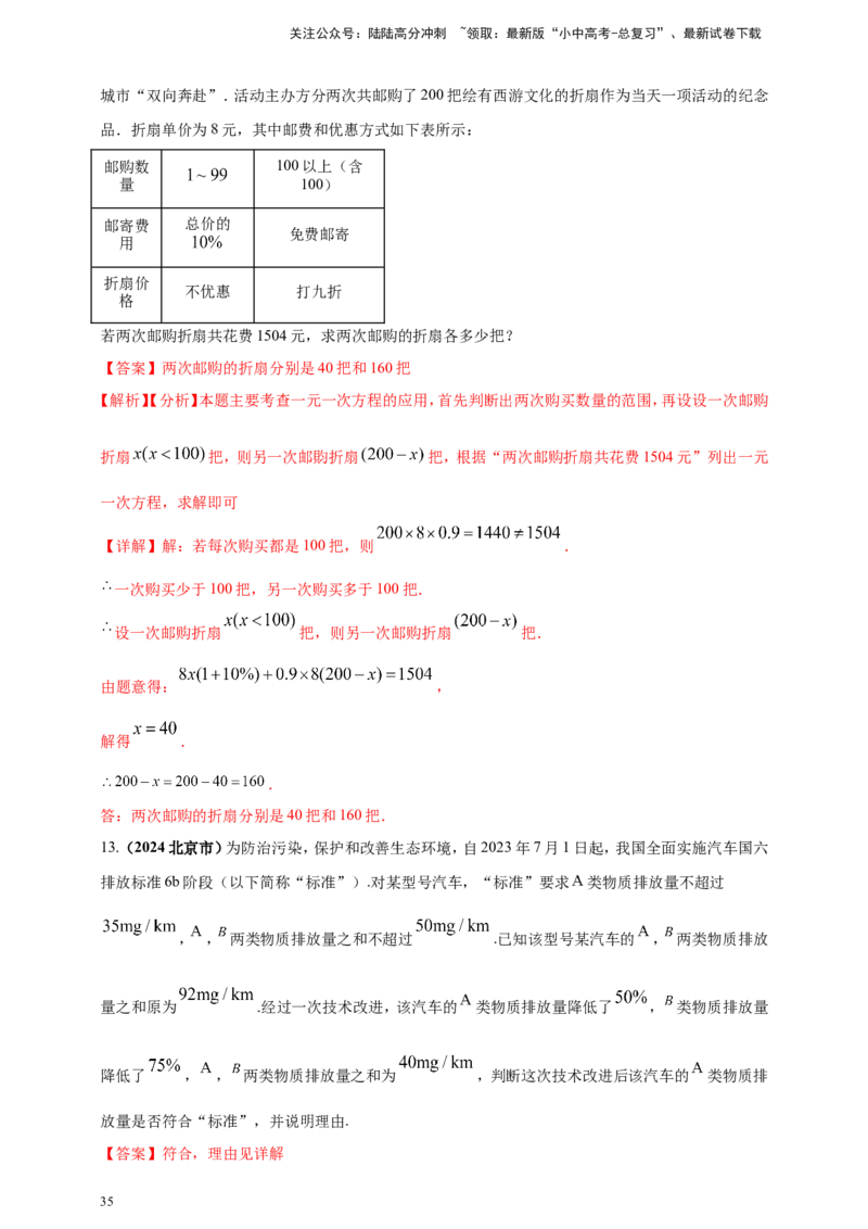 专题04方程（组）及其应用（解析版）_02中考总复习（2026版更新中）_02-数学-中考总复习_2025中考复习资料_（2025年中考复习全国通用）2024年中考数学真题专题分类精选汇编