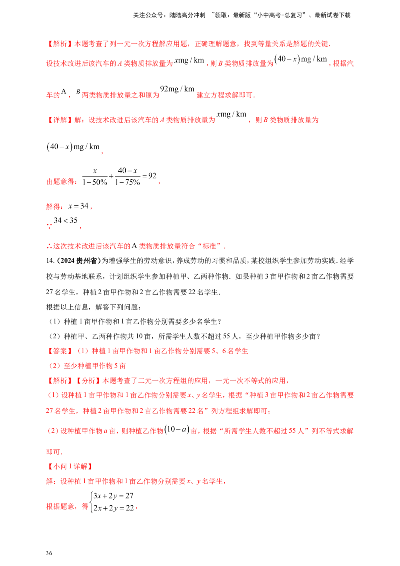 专题04方程（组）及其应用（解析版）_02中考总复习（2026版更新中）_02-数学-中考总复习_2025中考复习资料_（2025年中考复习全国通用）2024年中考数学真题专题分类精选汇编