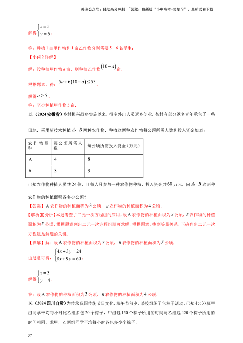 专题04方程（组）及其应用（解析版）_02中考总复习（2026版更新中）_02-数学-中考总复习_2025中考复习资料_（2025年中考复习全国通用）2024年中考数学真题专题分类精选汇编