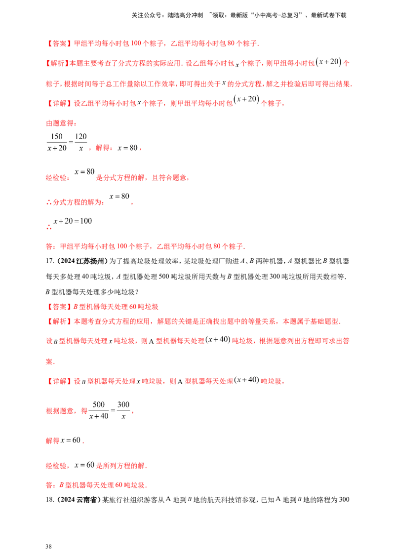 专题04方程（组）及其应用（解析版）_02中考总复习（2026版更新中）_02-数学-中考总复习_2025中考复习资料_（2025年中考复习全国通用）2024年中考数学真题专题分类精选汇编