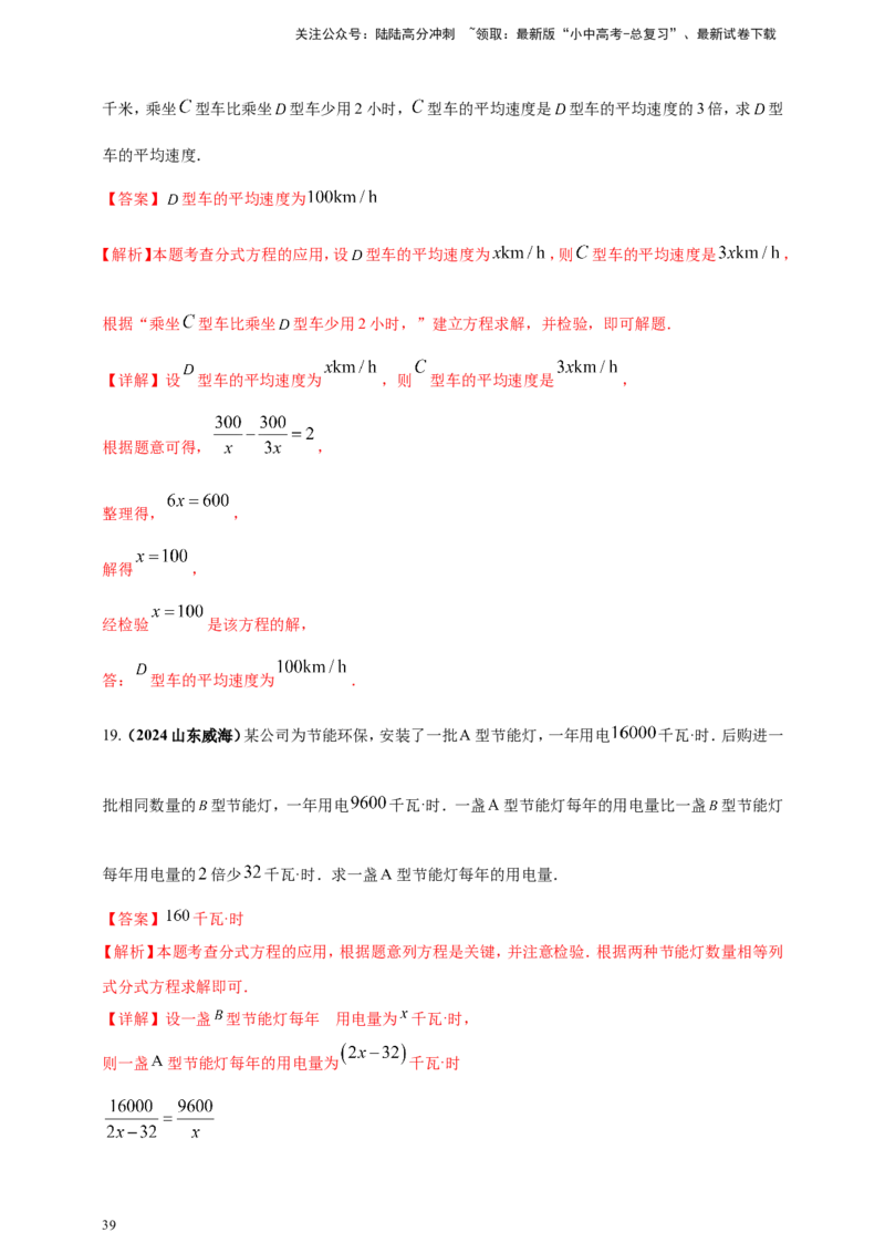 专题04方程（组）及其应用（解析版）_02中考总复习（2026版更新中）_02-数学-中考总复习_2025中考复习资料_（2025年中考复习全国通用）2024年中考数学真题专题分类精选汇编