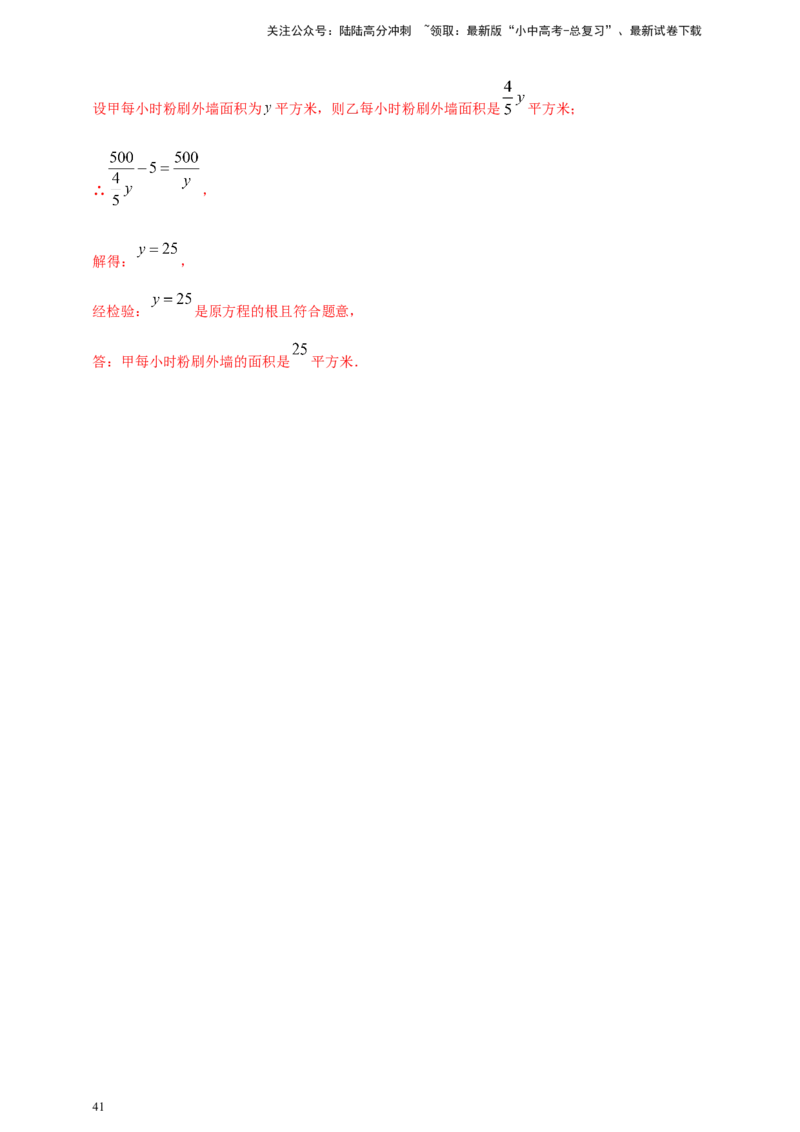 专题04方程（组）及其应用（解析版）_02中考总复习（2026版更新中）_02-数学-中考总复习_2025中考复习资料_（2025年中考复习全国通用）2024年中考数学真题专题分类精选汇编