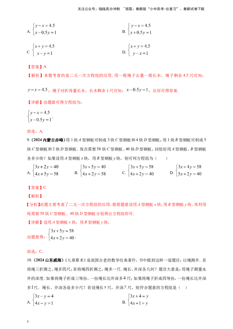 专题04方程（组）及其应用（解析版）_02中考总复习（2026版更新中）_02-数学-中考总复习_2025中考复习资料_（2025年中考复习全国通用）2024年中考数学真题专题分类精选汇编