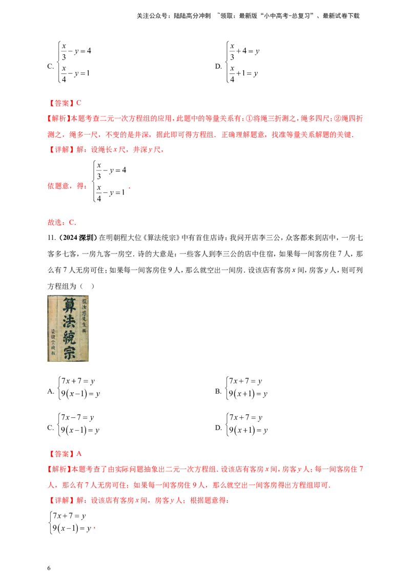 专题04方程（组）及其应用（解析版）_02中考总复习（2026版更新中）_02-数学-中考总复习_2025中考复习资料_（2025年中考复习全国通用）2024年中考数学真题专题分类精选汇编