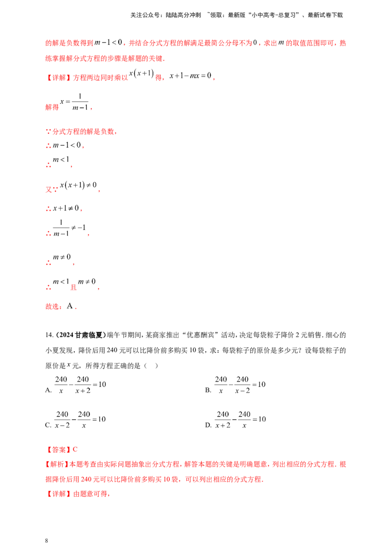 专题04方程（组）及其应用（解析版）_02中考总复习（2026版更新中）_02-数学-中考总复习_2025中考复习资料_（2025年中考复习全国通用）2024年中考数学真题专题分类精选汇编