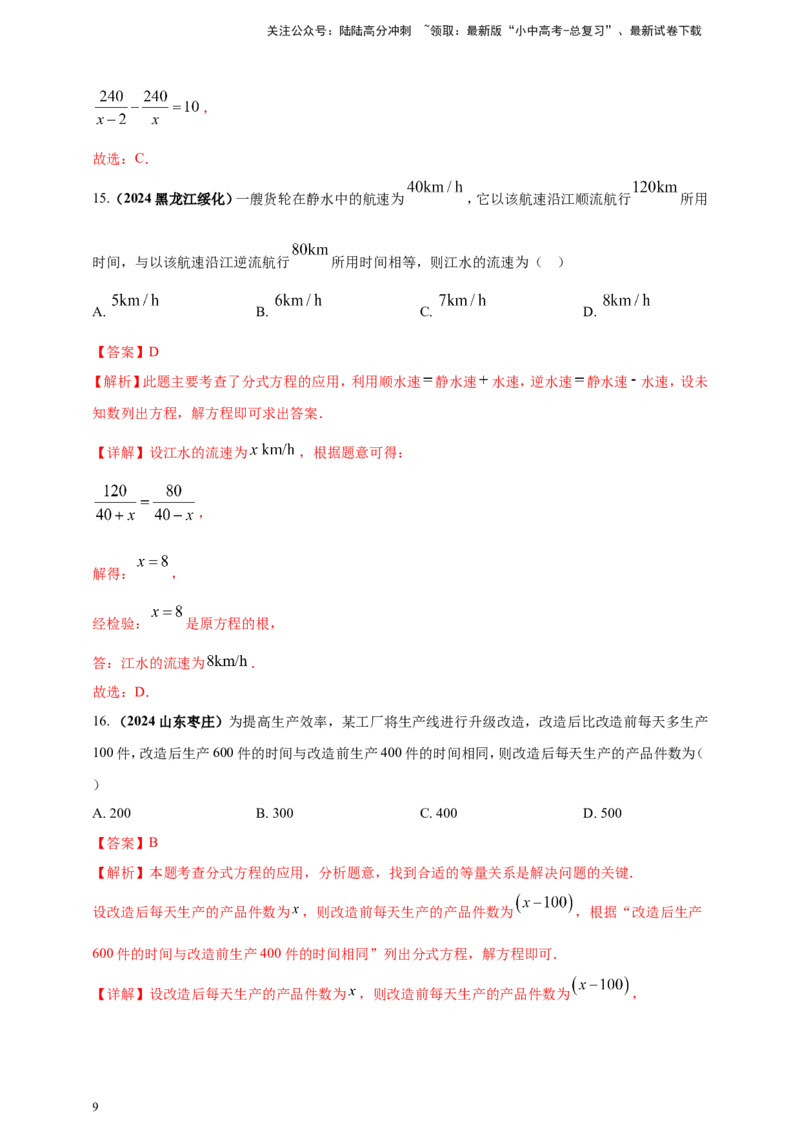 专题04方程（组）及其应用（解析版）_02中考总复习（2026版更新中）_02-数学-中考总复习_2025中考复习资料_（2025年中考复习全国通用）2024年中考数学真题专题分类精选汇编