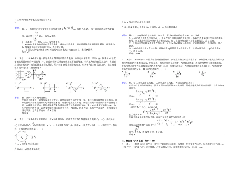 2013年高考真题物理（山东卷）（解析版）_全国卷+地方卷_4.物理_1.物理高考真题试卷_2008-2020年_地方卷_山东高考物理08-21_山东高考物理_A3版