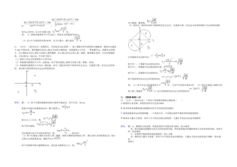 2013年高考真题物理（山东卷）（解析版）_全国卷+地方卷_4.物理_1.物理高考真题试卷_2008-2020年_地方卷_山东高考物理08-21_山东高考物理_A3版
