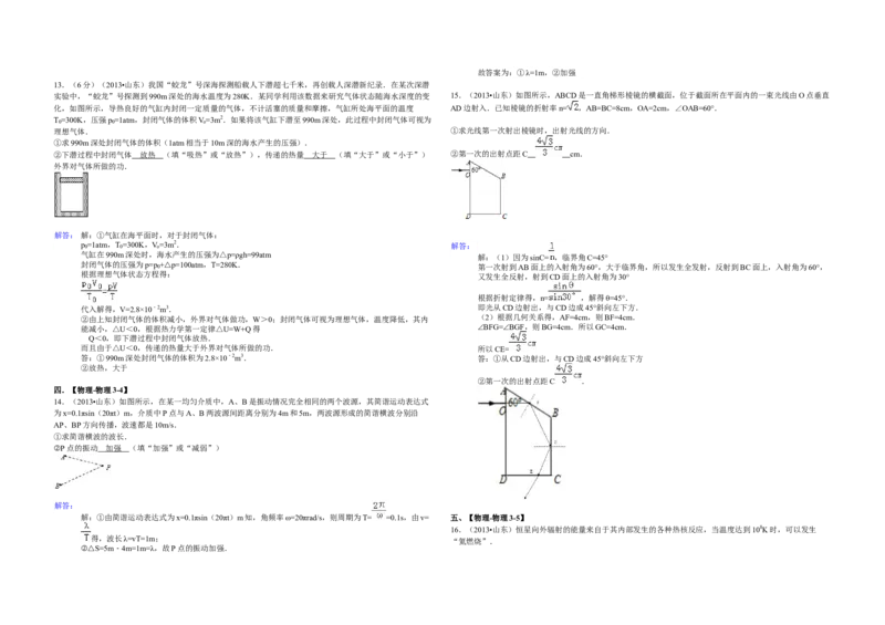 2013年高考真题物理（山东卷）（解析版）_全国卷+地方卷_4.物理_1.物理高考真题试卷_2008-2020年_地方卷_山东高考物理08-21_山东高考物理_A3版