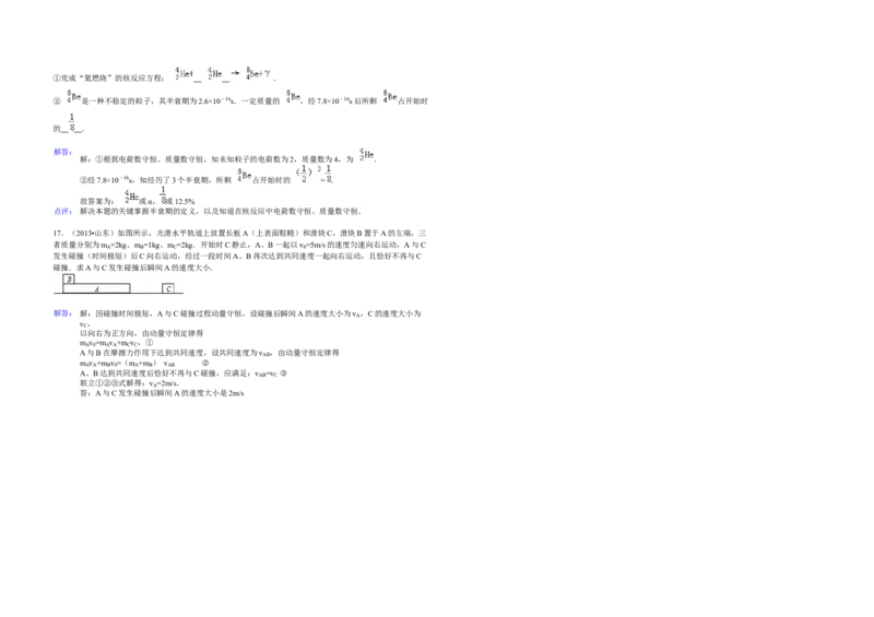 2013年高考真题物理（山东卷）（解析版）_全国卷+地方卷_4.物理_1.物理高考真题试卷_2008-2020年_地方卷_山东高考物理08-21_山东高考物理_A3版