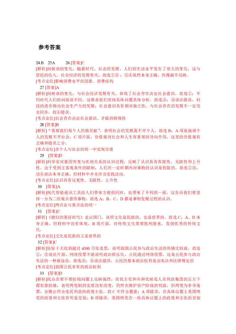 2013年浙江省高考政治（解析版）_全国卷+地方卷_9.政治_1.政治高考真题试卷_2008-2020年_地方卷_浙江高考政治08-21_A4word版_PDF版（赠送）