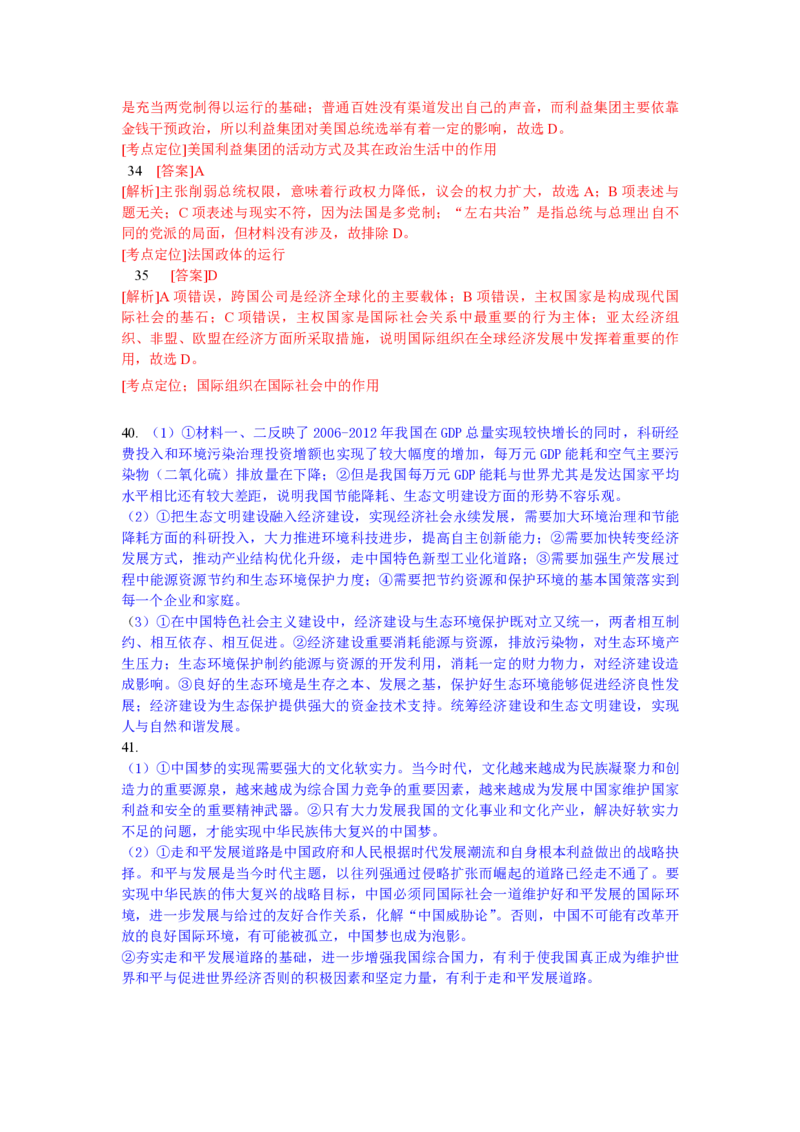 2013年浙江省高考政治（解析版）_全国卷+地方卷_9.政治_1.政治高考真题试卷_2008-2020年_地方卷_浙江高考政治08-21_A4word版_PDF版（赠送）