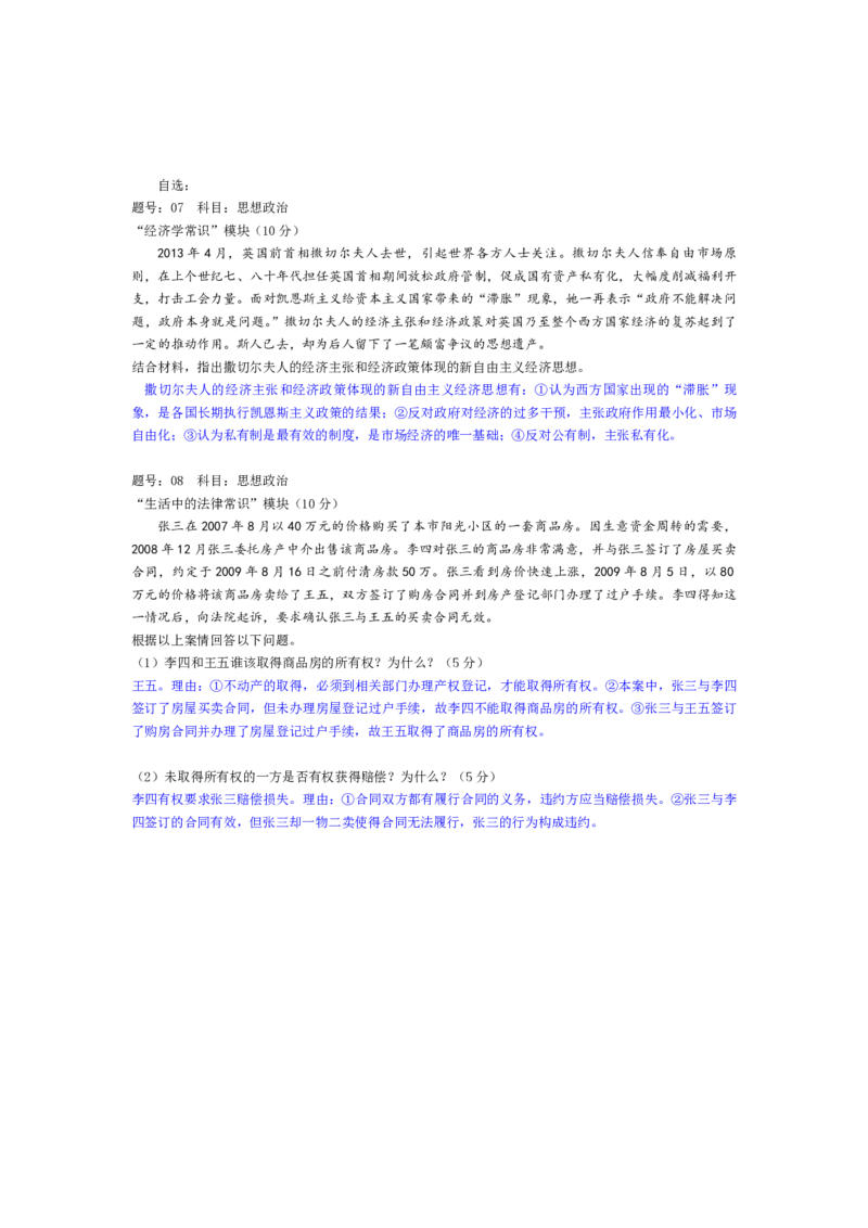 2013年浙江省高考政治（解析版）_全国卷+地方卷_9.政治_1.政治高考真题试卷_2008-2020年_地方卷_浙江高考政治08-21_A4word版_PDF版（赠送）