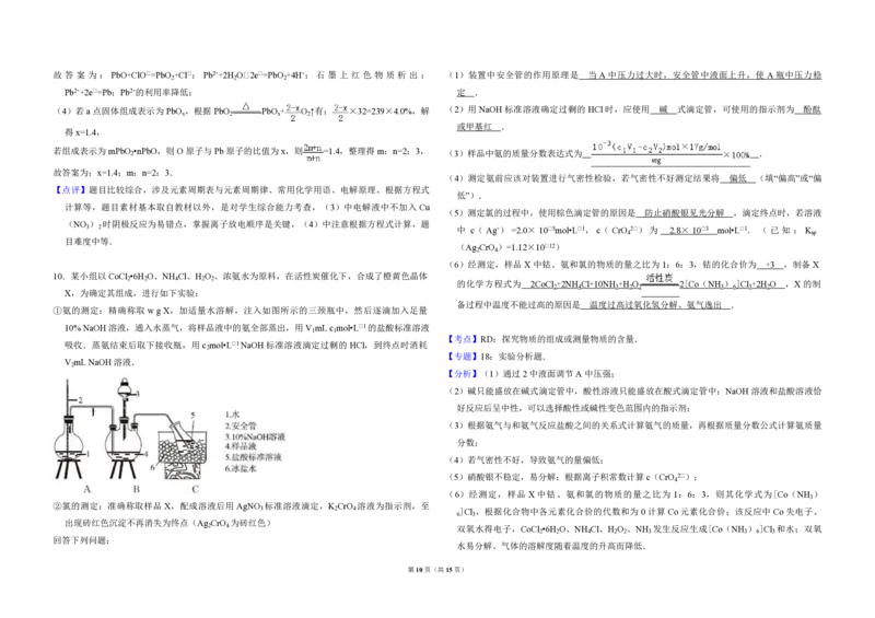 2014年全国统一高考化学试卷（新课标Ⅱ）（解析版）_全国卷+地方卷_5.化学_1.化学高考真题试卷_2008-2020年_全国卷_全国统一高考化学（新课标ⅱ）2008-2021_A3word版_PDF版