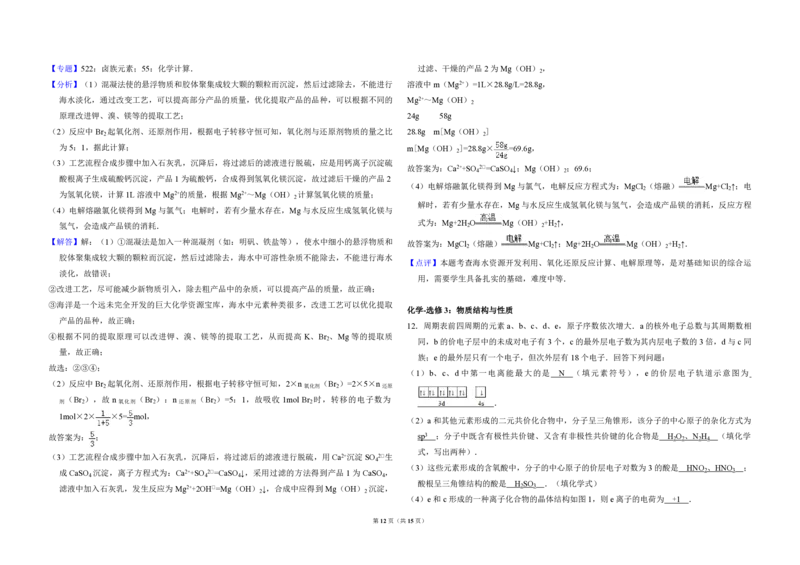 2014年全国统一高考化学试卷（新课标Ⅱ）（解析版）_全国卷+地方卷_5.化学_1.化学高考真题试卷_2008-2020年_全国卷_全国统一高考化学（新课标ⅱ）2008-2021_A3word版_PDF版