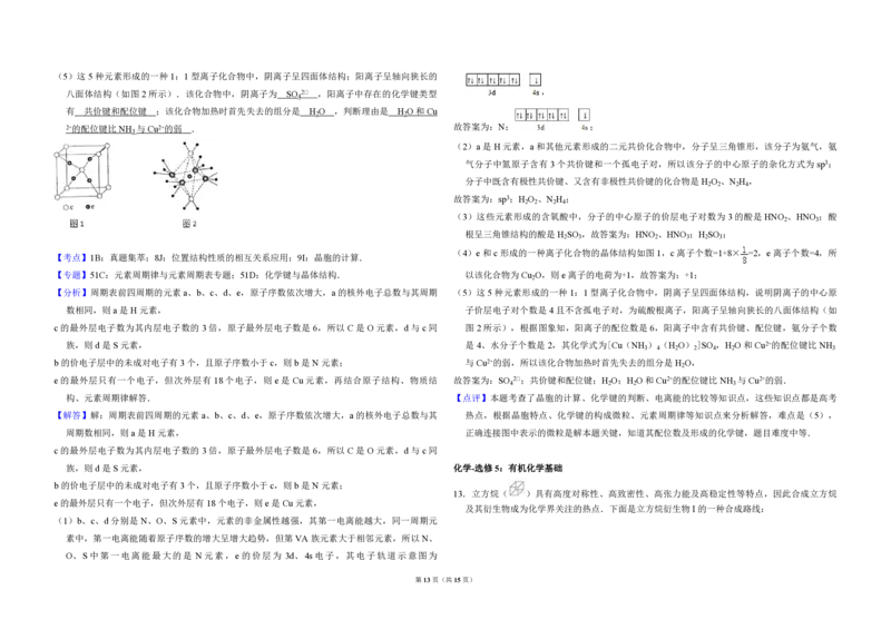 2014年全国统一高考化学试卷（新课标Ⅱ）（解析版）_全国卷+地方卷_5.化学_1.化学高考真题试卷_2008-2020年_全国卷_全国统一高考化学（新课标ⅱ）2008-2021_A3word版_PDF版
