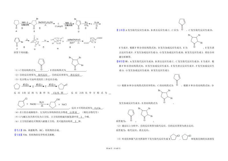 2014年全国统一高考化学试卷（新课标Ⅱ）（解析版）_全国卷+地方卷_5.化学_1.化学高考真题试卷_2008-2020年_全国卷_全国统一高考化学（新课标ⅱ）2008-2021_A3word版_PDF版