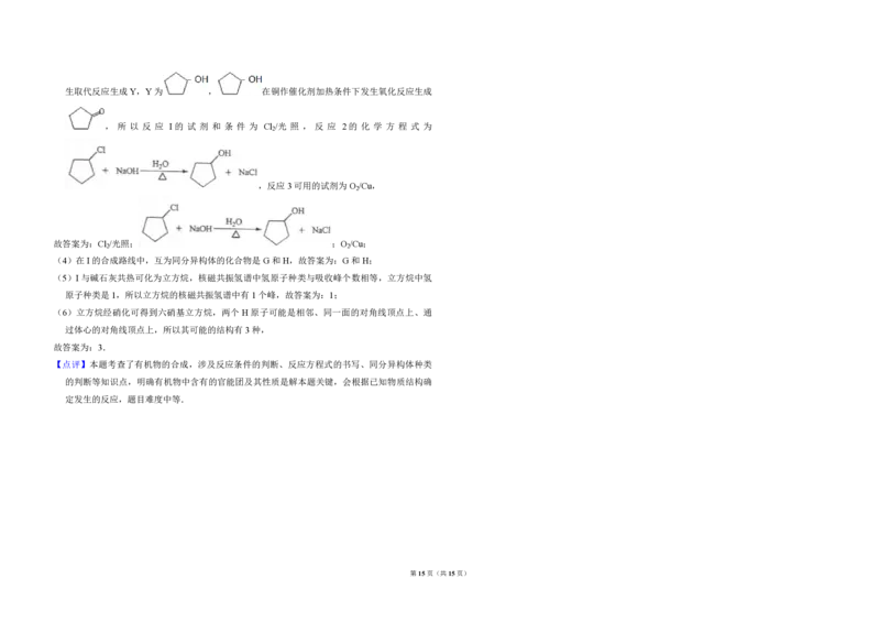 2014年全国统一高考化学试卷（新课标Ⅱ）（解析版）_全国卷+地方卷_5.化学_1.化学高考真题试卷_2008-2020年_全国卷_全国统一高考化学（新课标ⅱ）2008-2021_A3word版_PDF版