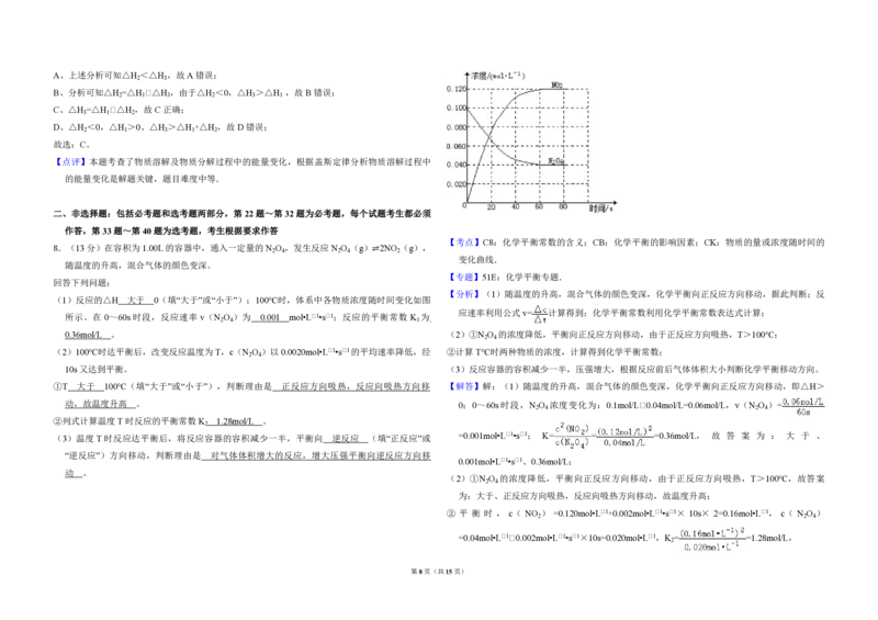 2014年全国统一高考化学试卷（新课标Ⅱ）（解析版）_全国卷+地方卷_5.化学_1.化学高考真题试卷_2008-2020年_全国卷_全国统一高考化学（新课标ⅱ）2008-2021_A3word版_PDF版
