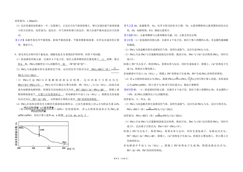 2014年全国统一高考化学试卷（新课标Ⅱ）（解析版）_全国卷+地方卷_5.化学_1.化学高考真题试卷_2008-2020年_全国卷_全国统一高考化学（新课标ⅱ）2008-2021_A3word版_PDF版