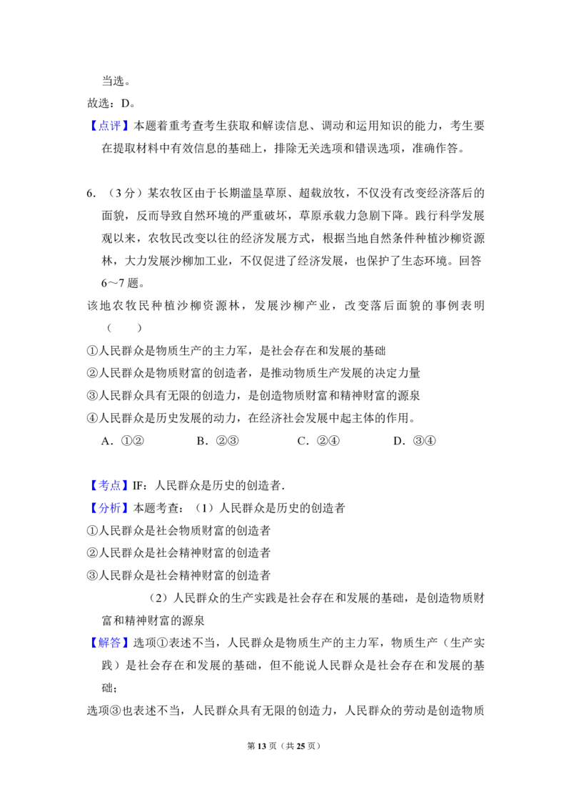 2011年全国统一高考政治试卷（大纲版）（解析版）_全国卷+地方卷_9.政治_1.政治高考真题试卷_2008-2020年_全国卷_全国统一高考政治（新课标ⅱ）08-20_A4word版_PDF版（赠送）