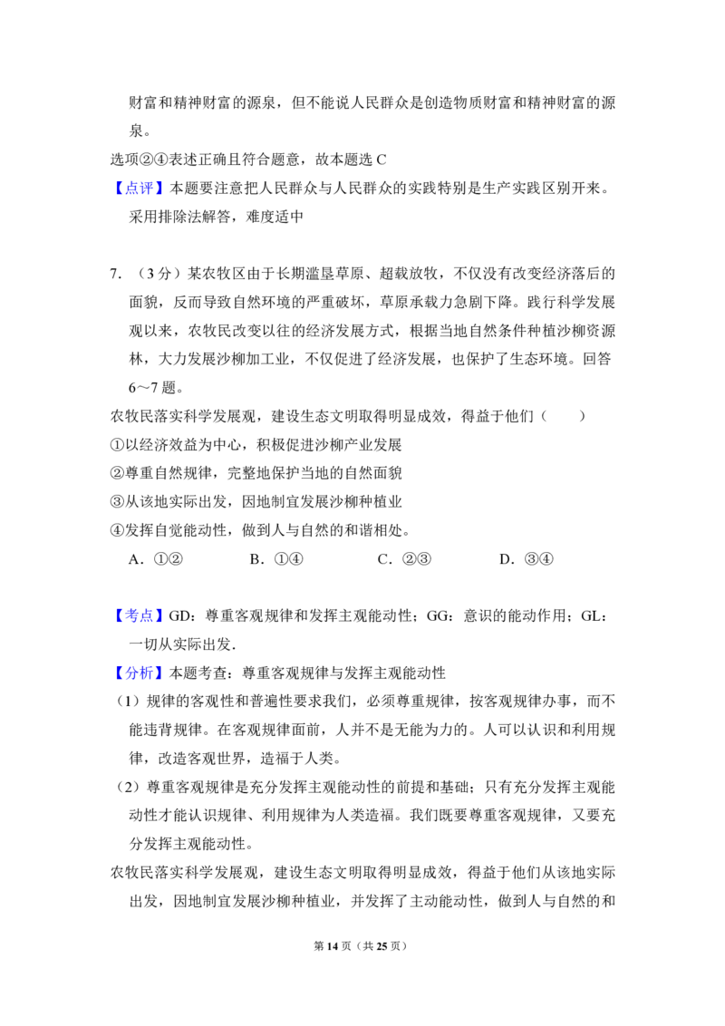2011年全国统一高考政治试卷（大纲版）（解析版）_全国卷+地方卷_9.政治_1.政治高考真题试卷_2008-2020年_全国卷_全国统一高考政治（新课标ⅱ）08-20_A4word版_PDF版（赠送）
