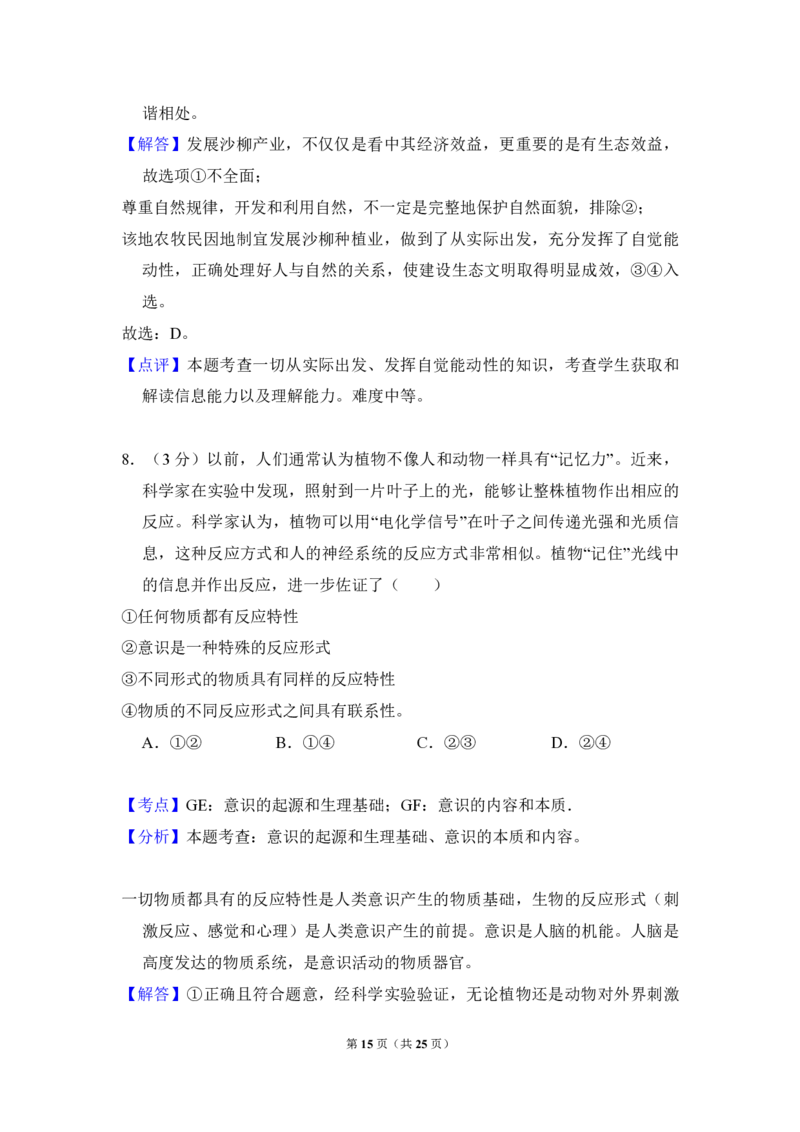 2011年全国统一高考政治试卷（大纲版）（解析版）_全国卷+地方卷_9.政治_1.政治高考真题试卷_2008-2020年_全国卷_全国统一高考政治（新课标ⅱ）08-20_A4word版_PDF版（赠送）
