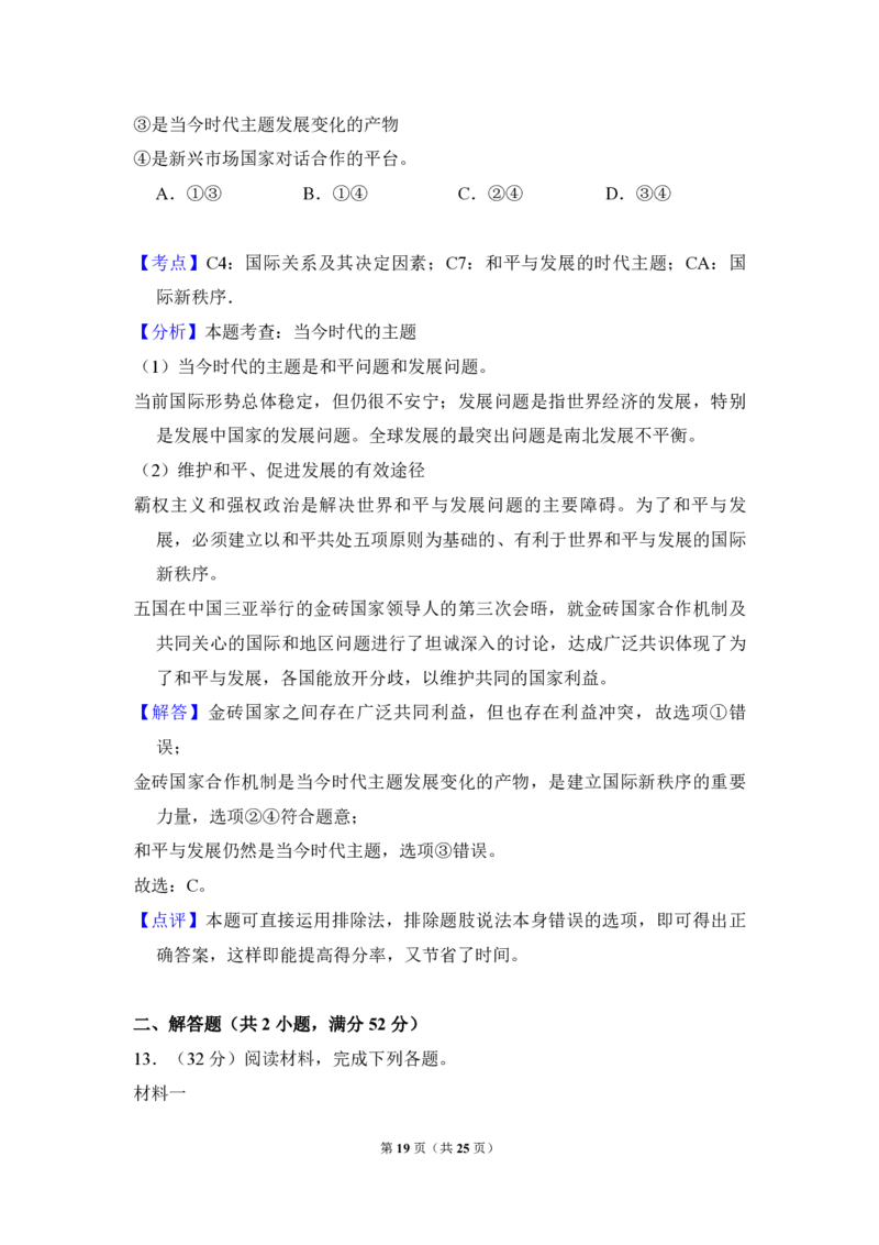 2011年全国统一高考政治试卷（大纲版）（解析版）_全国卷+地方卷_9.政治_1.政治高考真题试卷_2008-2020年_全国卷_全国统一高考政治（新课标ⅱ）08-20_A4word版_PDF版（赠送）