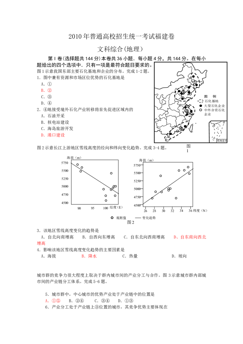 2010年高考福建卷（文综地理部分）（答案）_全国卷+地方卷_8.地理_1.地理高考真题试卷_2008-2020年_地方卷_福建高考地理08-20