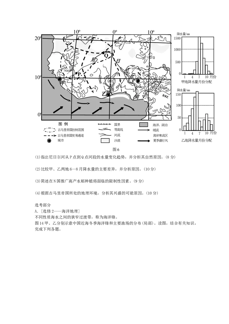 2010年高考福建卷（文综地理部分）（答案）_全国卷+地方卷_8.地理_1.地理高考真题试卷_2008-2020年_地方卷_福建高考地理08-20