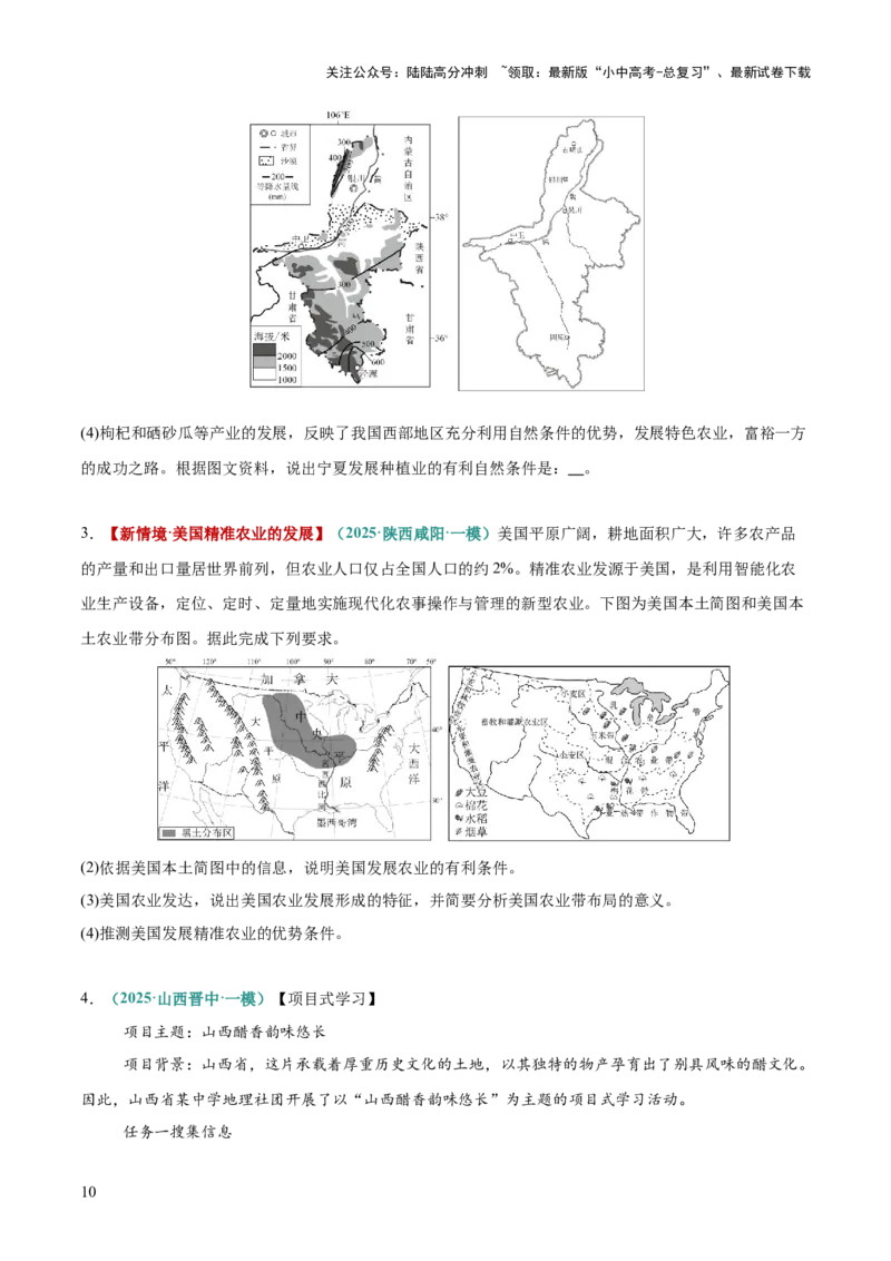 专题05农业发展条件分析与评价类（答题模板）（原卷版）_02中考总复习（2026版更新中）_09-地理-中考总复习_2025中考地理复习资料_2025年中考地理答题方法模板