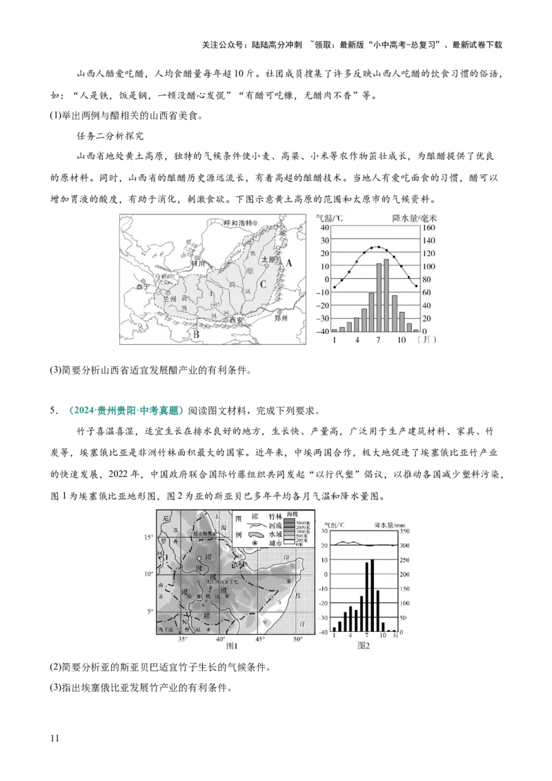 专题05农业发展条件分析与评价类（答题模板）（原卷版）_02中考总复习（2026版更新中）_09-地理-中考总复习_2025中考地理复习资料_2025年中考地理答题方法模板