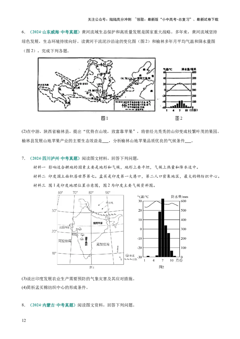 专题05农业发展条件分析与评价类（答题模板）（原卷版）_02中考总复习（2026版更新中）_09-地理-中考总复习_2025中考地理复习资料_2025年中考地理答题方法模板