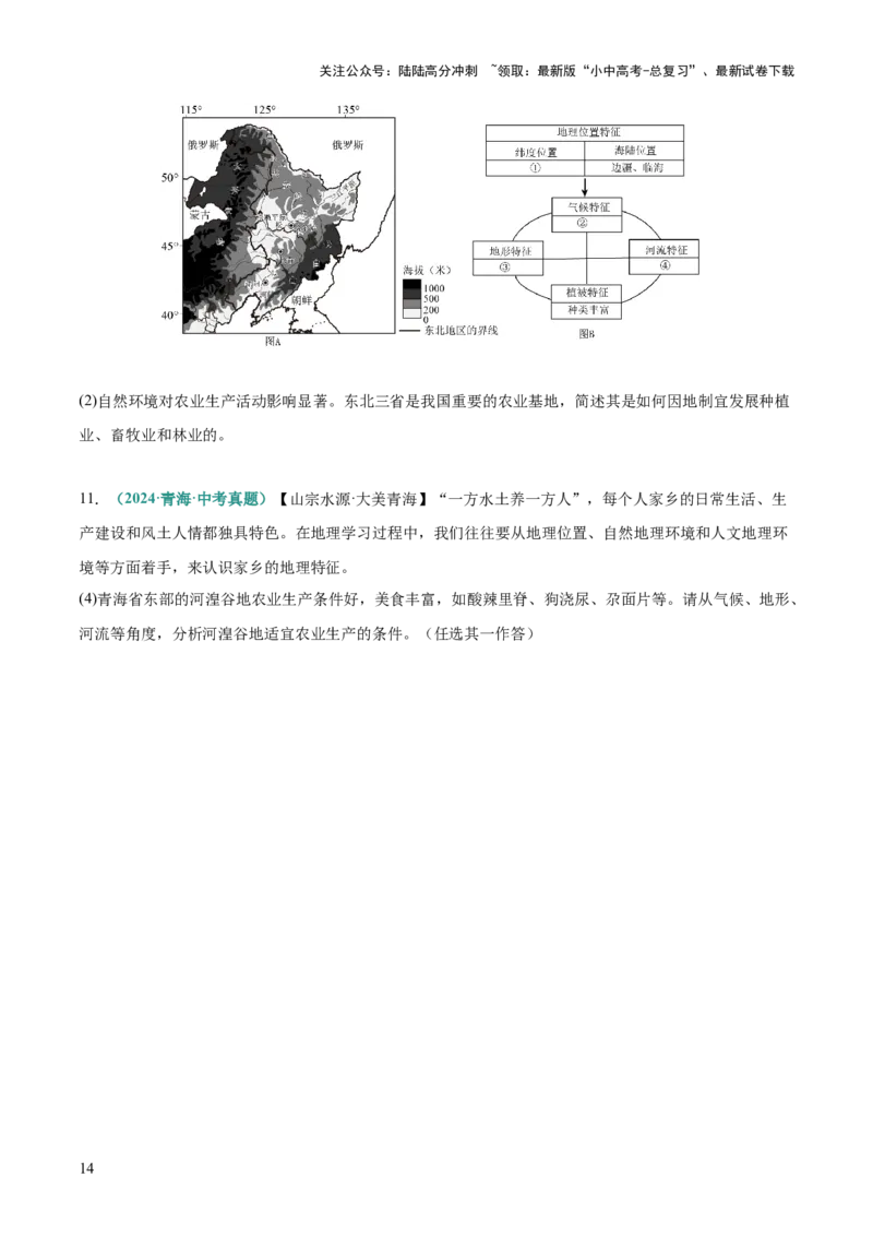 专题05农业发展条件分析与评价类（答题模板）（原卷版）_02中考总复习（2026版更新中）_09-地理-中考总复习_2025中考地理复习资料_2025年中考地理答题方法模板