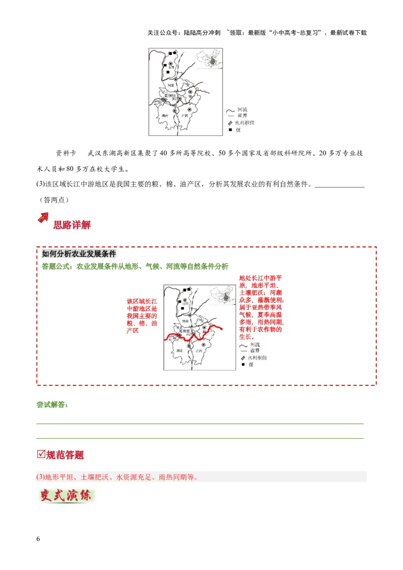 专题05农业发展条件分析与评价类（答题模板）（原卷版）_02中考总复习（2026版更新中）_09-地理-中考总复习_2025中考地理复习资料_2025年中考地理答题方法模板