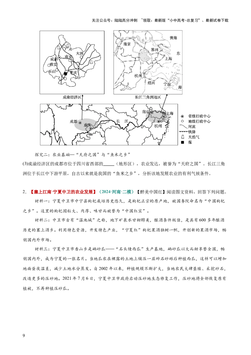 专题05农业发展条件分析与评价类（答题模板）（原卷版）_02中考总复习（2026版更新中）_09-地理-中考总复习_2025中考地理复习资料_2025年中考地理答题方法模板
