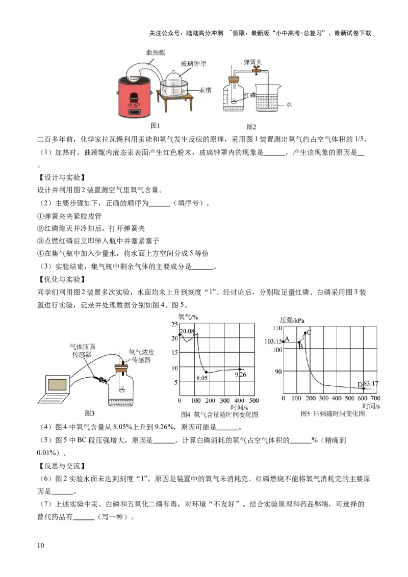 专题04空气氧气（练习）（原卷版）_02中考总复习（2026版更新中）_05-化学-中考总复习_2025年中考复习资料_2025中考化学一轮复习讲义+课件_练习_专题04空气氧气（练习）