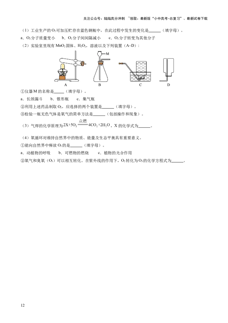 专题04空气氧气（练习）（原卷版）_02中考总复习（2026版更新中）_05-化学-中考总复习_2025年中考复习资料_2025中考化学一轮复习讲义+课件_练习_专题04空气氧气（练习）