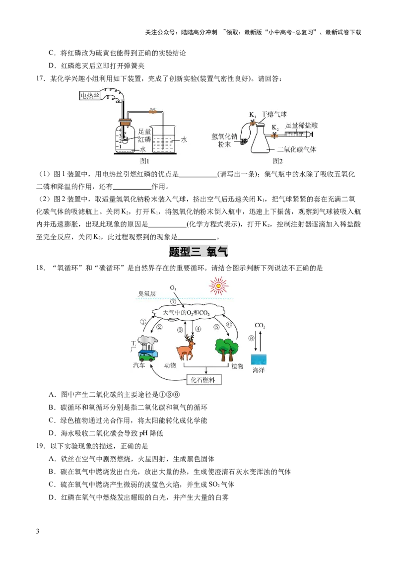 专题04空气氧气（练习）（原卷版）_02中考总复习（2026版更新中）_05-化学-中考总复习_2025年中考复习资料_2025中考化学一轮复习讲义+课件_练习_专题04空气氧气（练习）
