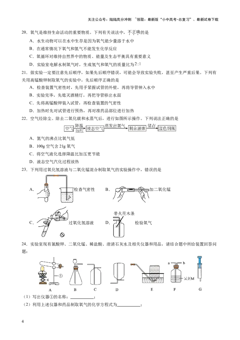 专题04空气氧气（练习）（原卷版）_02中考总复习（2026版更新中）_05-化学-中考总复习_2025年中考复习资料_2025中考化学一轮复习讲义+课件_练习_专题04空气氧气（练习）