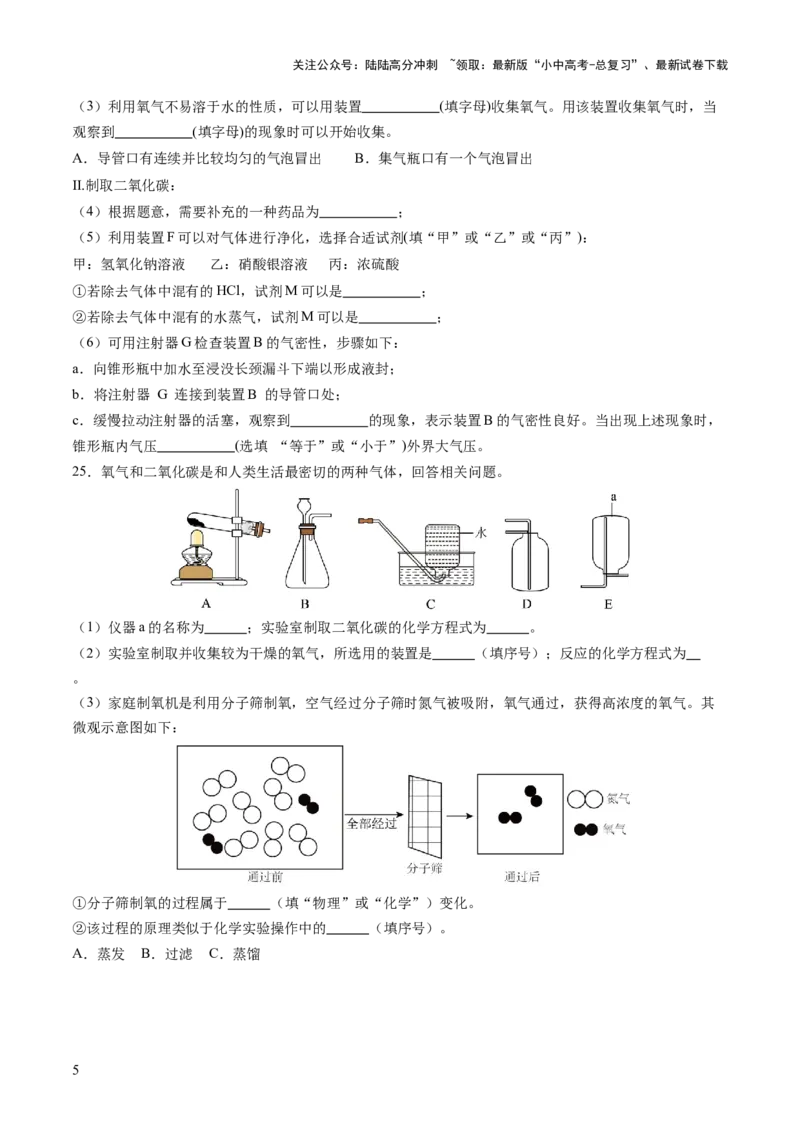 专题04空气氧气（练习）（原卷版）_02中考总复习（2026版更新中）_05-化学-中考总复习_2025年中考复习资料_2025中考化学一轮复习讲义+课件_练习_专题04空气氧气（练习）