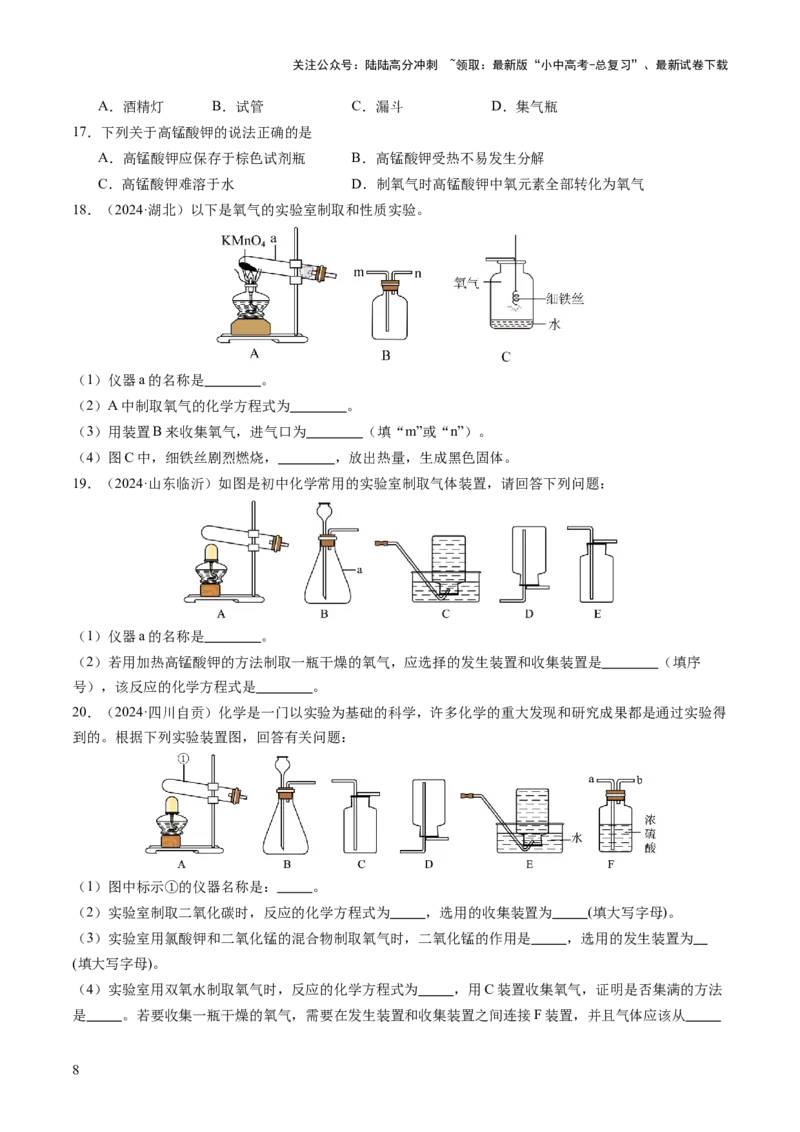 专题04空气氧气（练习）（原卷版）_02中考总复习（2026版更新中）_05-化学-中考总复习_2025年中考复习资料_2025中考化学一轮复习讲义+课件_练习_专题04空气氧气（练习）