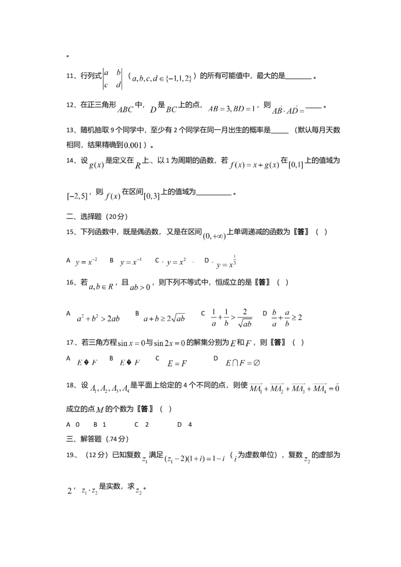 2011年上海高考数学真题（文科）试卷（word解析版）_全国卷+地方卷_2.数学_1.数学高考真题试卷_2008-2020年_地方卷_地方卷高考文科数学_上海文科数学02-16
