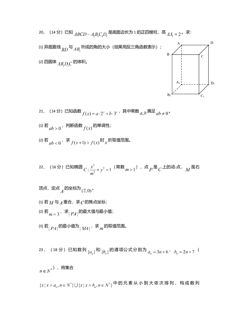 2011年上海高考数学真题（文科）试卷（word解析版）_全国卷+地方卷_2.数学_1.数学高考真题试卷_2008-2020年_地方卷_地方卷高考文科数学_上海文科数学02-16
