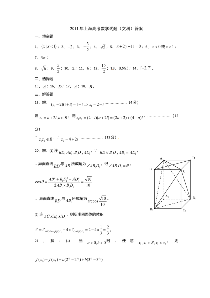 2011年上海高考数学真题（文科）试卷（word解析版）_全国卷+地方卷_2.数学_1.数学高考真题试卷_2008-2020年_地方卷_地方卷高考文科数学_上海文科数学02-16