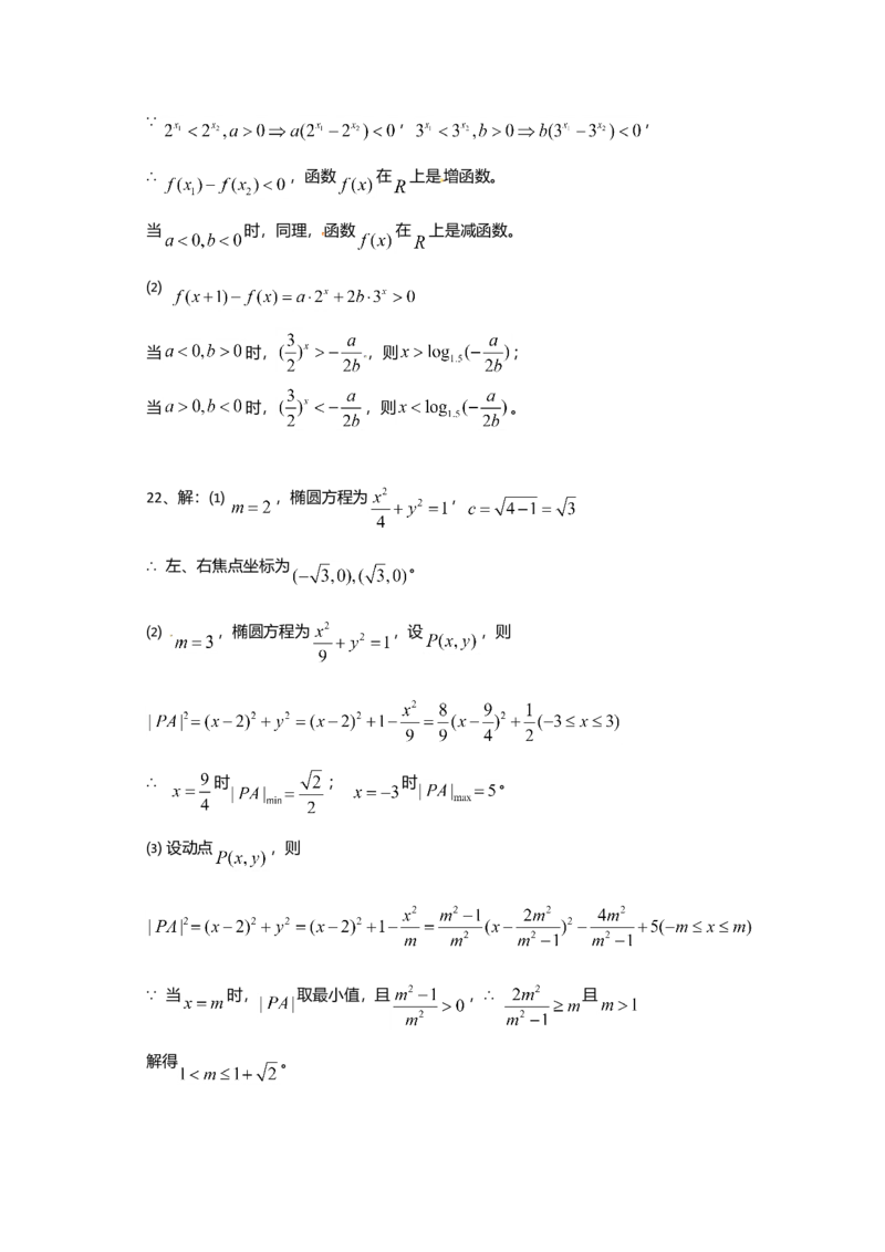 2011年上海高考数学真题（文科）试卷（word解析版）_全国卷+地方卷_2.数学_1.数学高考真题试卷_2008-2020年_地方卷_地方卷高考文科数学_上海文科数学02-16