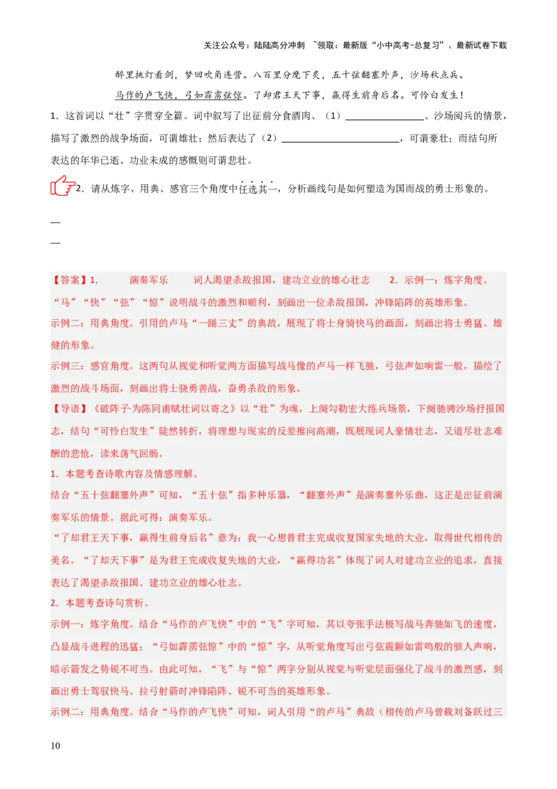 专题05：古诗词鉴赏之艺术形象分析(练习）解析版_02中考总复习（2026版更新中）_01-语文-中考总复习_2026年中考复习（更新中）