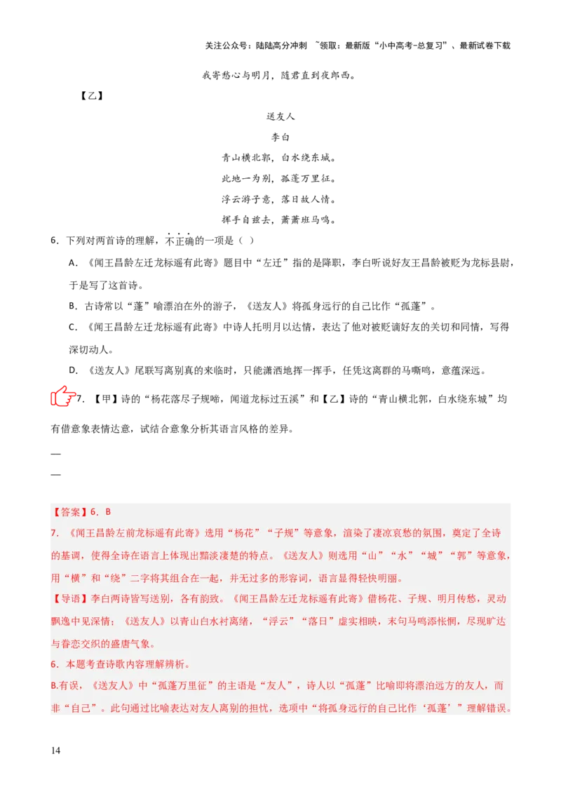 专题05：古诗词鉴赏之艺术形象分析(练习）解析版_02中考总复习（2026版更新中）_01-语文-中考总复习_2026年中考复习（更新中）