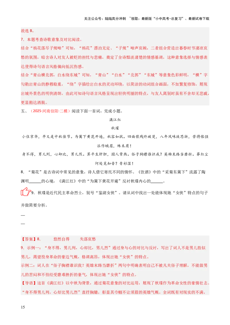 专题05：古诗词鉴赏之艺术形象分析(练习）解析版_02中考总复习（2026版更新中）_01-语文-中考总复习_2026年中考复习（更新中）