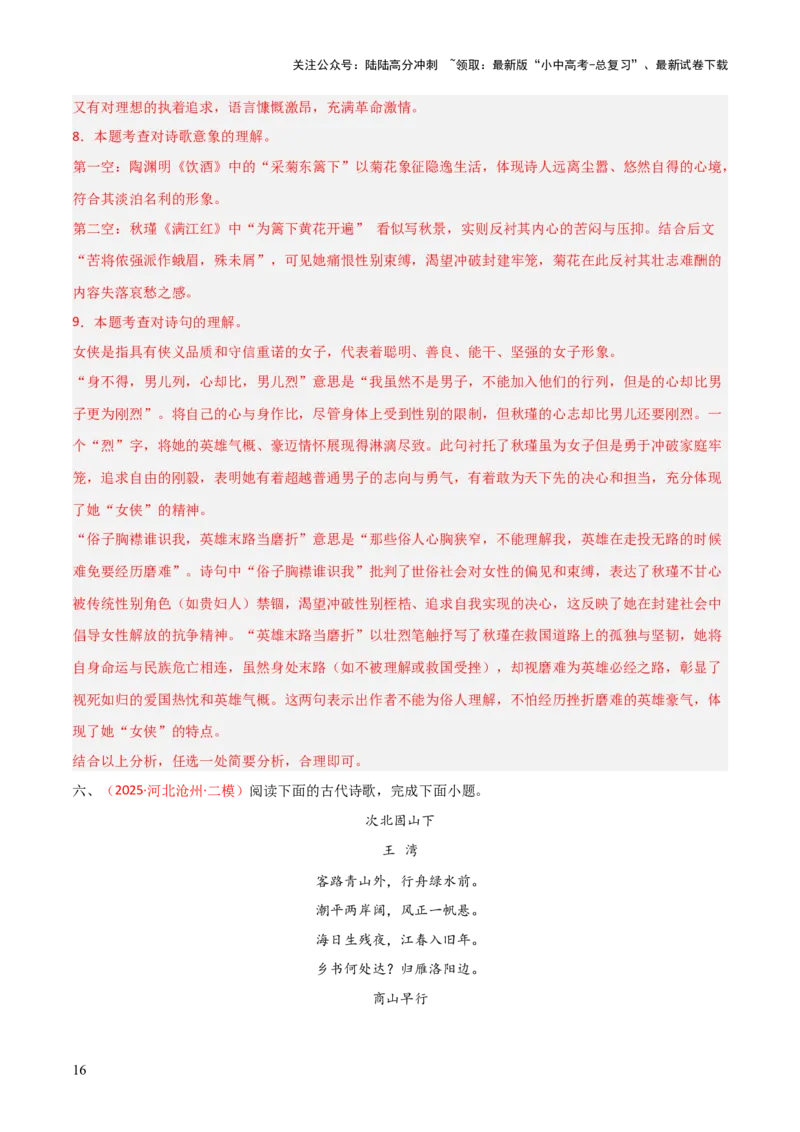 专题05：古诗词鉴赏之艺术形象分析(练习）解析版_02中考总复习（2026版更新中）_01-语文-中考总复习_2026年中考复习（更新中）